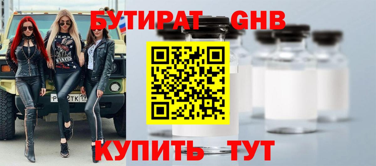 БУТИРАТ жидкий экстази Магнитогорск