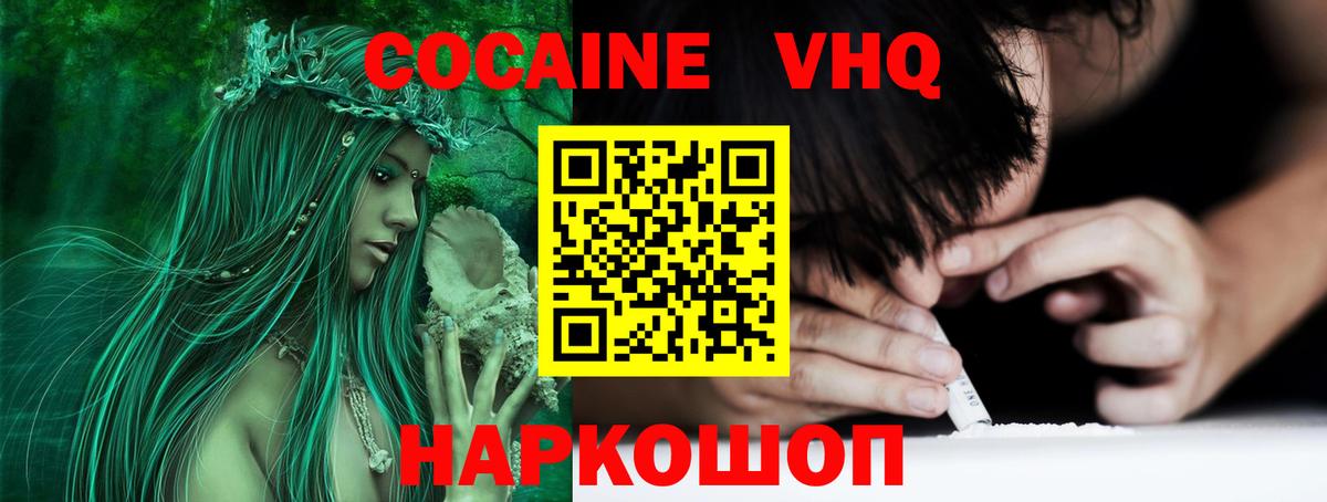 КОКАИН VHQ  КОКАИН  Магнитогорск  Вход с VPN 