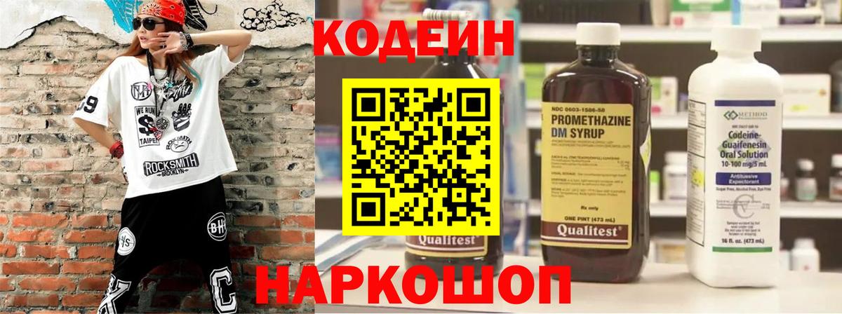 Codein Purple Drank Магнитогорск