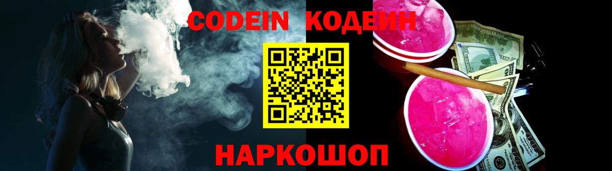 Кодеин Purple Drank  Кодеин напиток Lean (лин)  Магнитогорск  Вход с VPN 