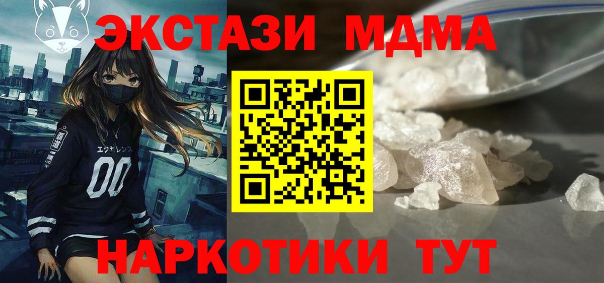 МДМА кристаллы Магнитогорск