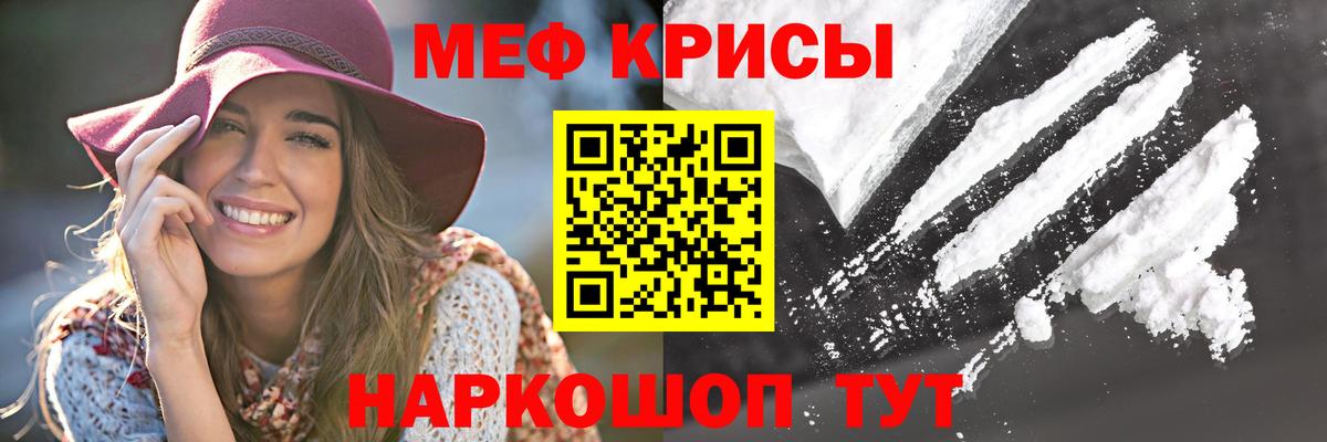 МЕФ кристаллы Магнитогорск
