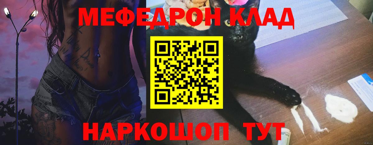Магнитогорск  МЯУ-МЯУ мяу мяу  МЯУ-МЯУ  Вход с VPN  Мефедрон VHQ 